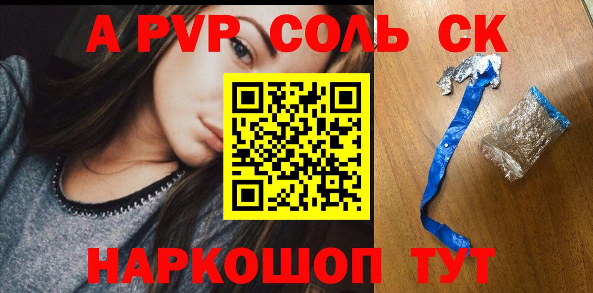 Alpha-PVP СК Тольятти