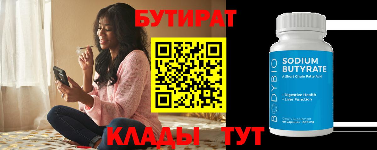 Бутират BDO 33% Тольятти