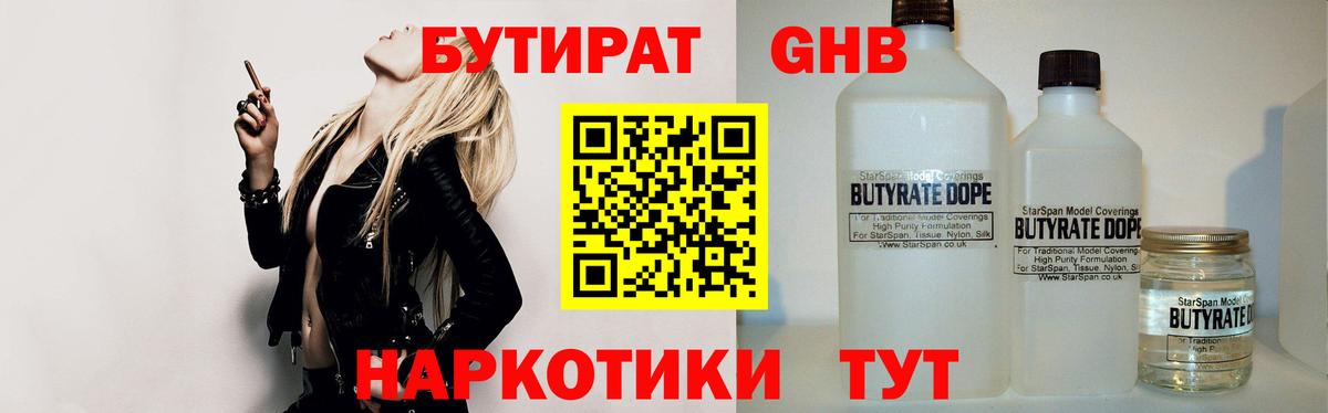 БУТИРАТ BDO  Вход с VPN  Бутират  Тольятти 