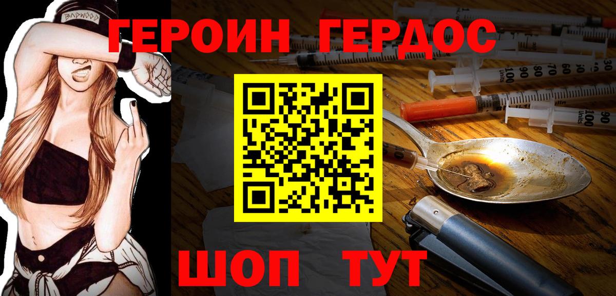 ГЕРОИН белый  Вход с VPN  Тольятти 