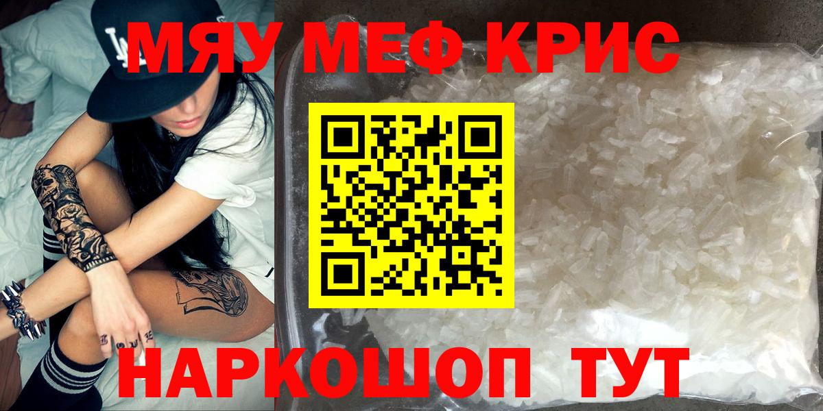 Меф мяу мяу Тольятти