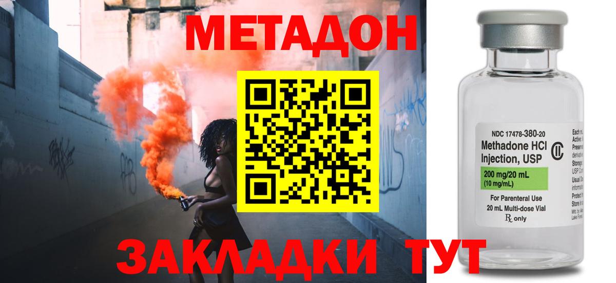 МЕТАДОН methadone  Метадон мёд  Вход с VPN  Тольятти 