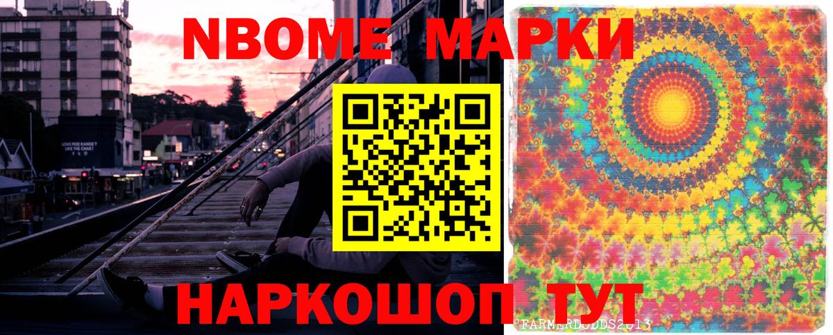 Наркотические марки 1500мкг  Вход с VPN  Наркотические марки 1500мкг  Марки 25I-NBOMe  Тольятти 