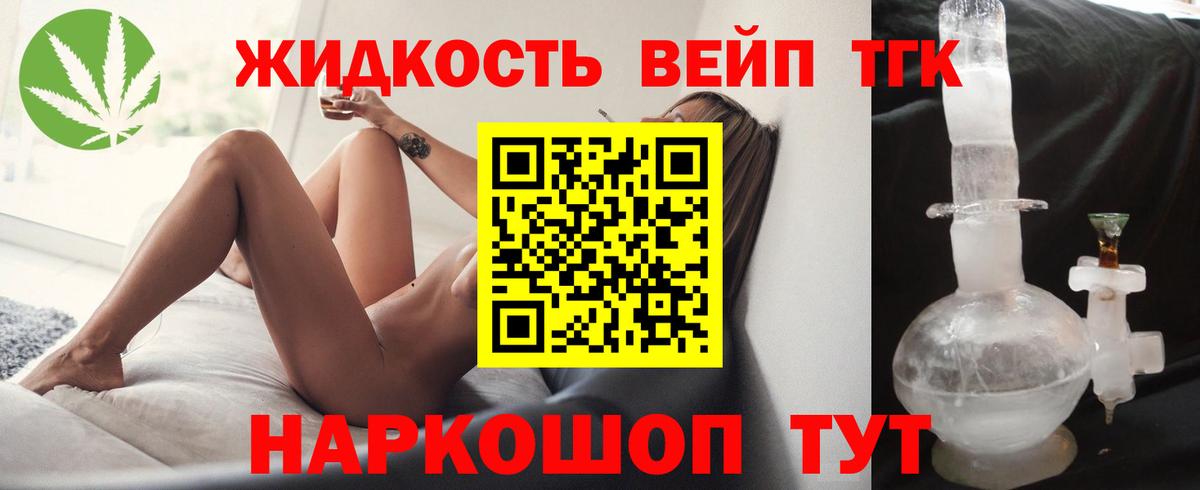 как найти закладки  Вход с VPN  Тольятти  Дистиллят ТГК жижа  ТГК вейп 